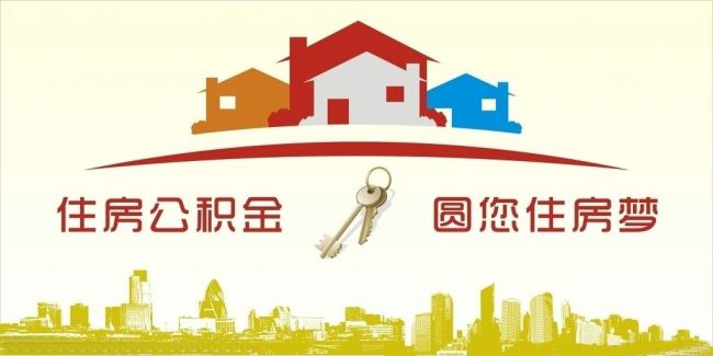 異地住房公積金轉(zhuǎn)入武漢，貸款額度高！